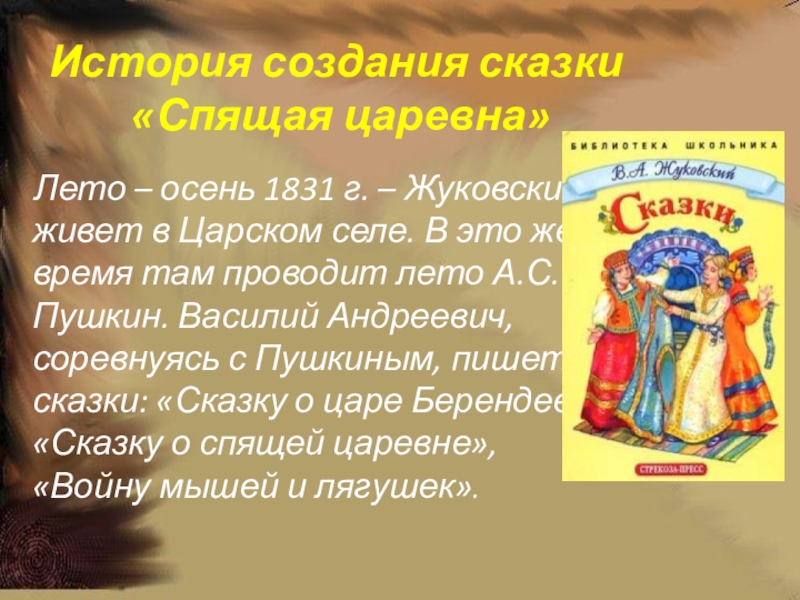 План сказки спящая красавица