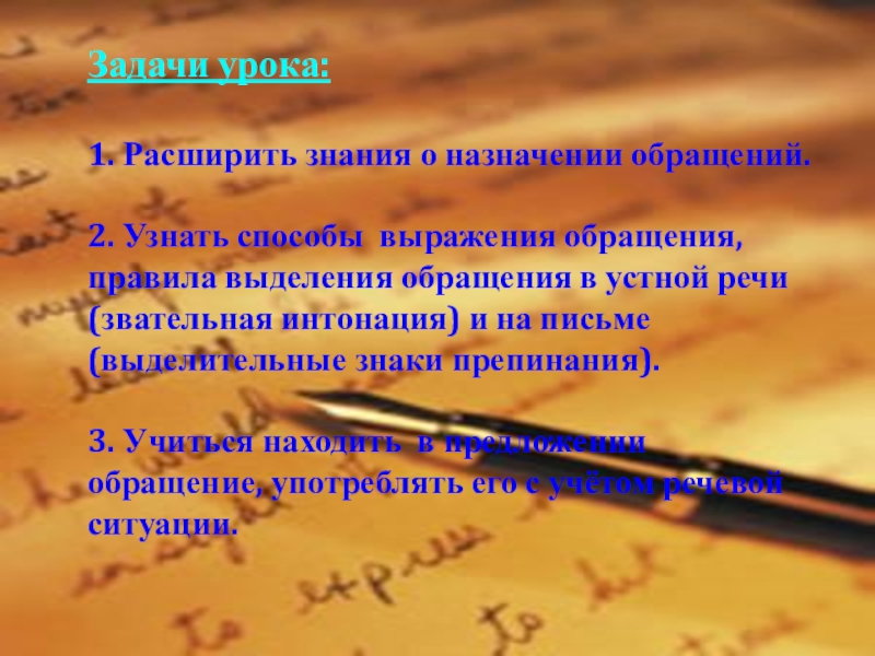 Урок обращение 8 класс презентация