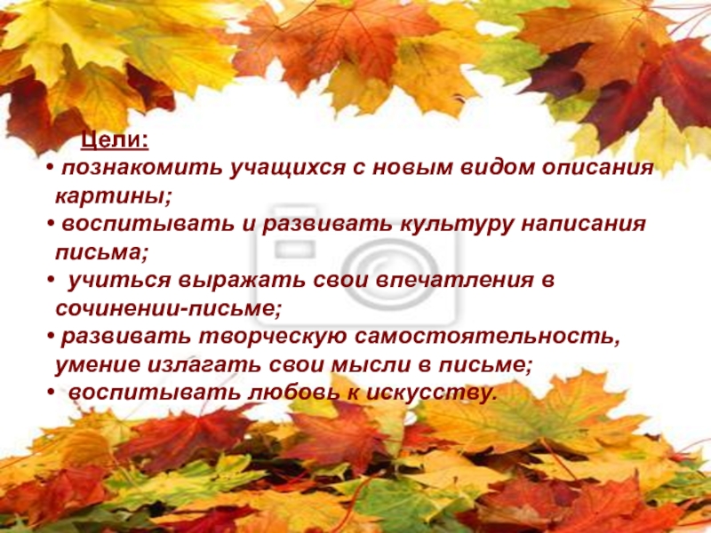 Осень цель. Впечатление о осени. Сочинение на тему осень за окном. Осень за окном сочинение. Сочинение на тему осень за моим окном.