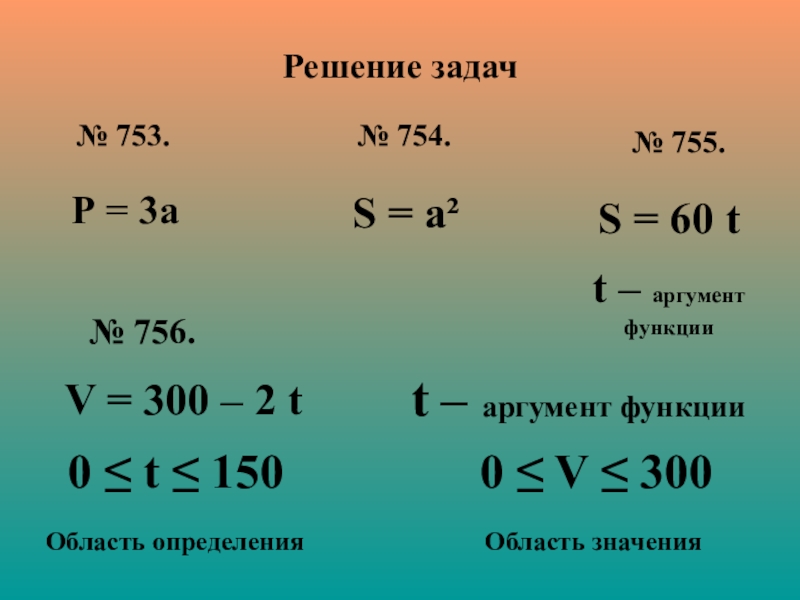 Связь между величинами. Связи между величинами функция 7 класс. Функция и аргумент в алгебре 7 класс. Связи между величинами функция 7 класс объяснение. Связи между величинами функция задачи.