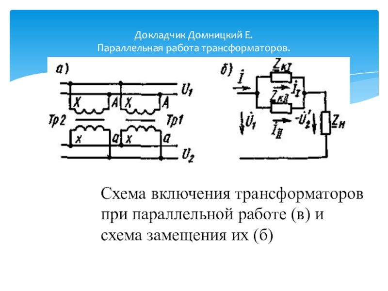 Параллельная работа