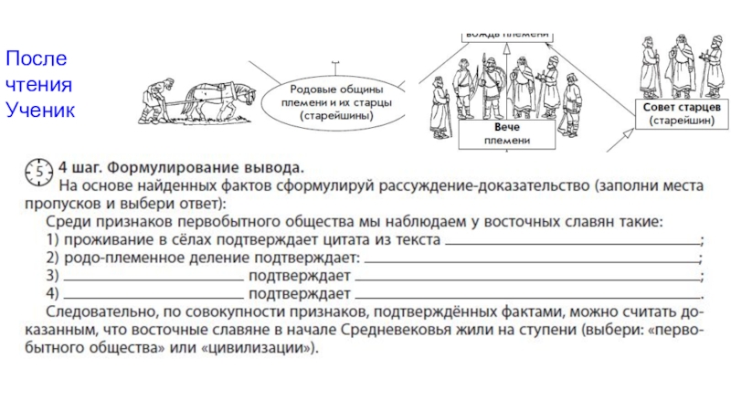 Общество славян