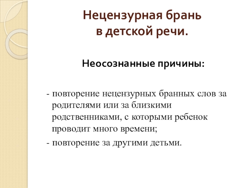 Нецензурная брань виды. Нецензурная брань. Нецензурная брань в школе.