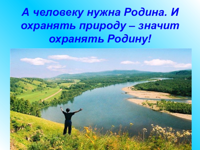 Михаил пришвин моя родина 3 класс презентация