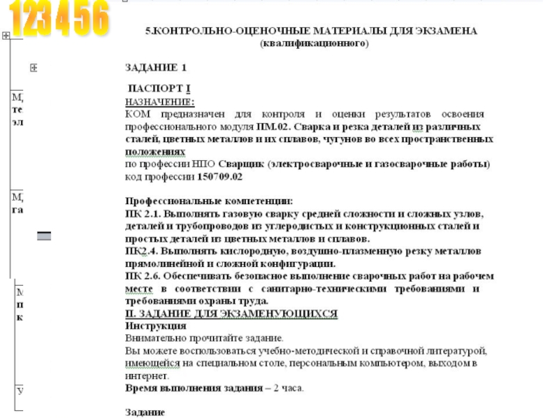 Экзамен по модулю. Билеты для квалификационного экзамена. Экзамен квалификационный ПМ.2. Экзамен по модулю дошкольного образования пм01.