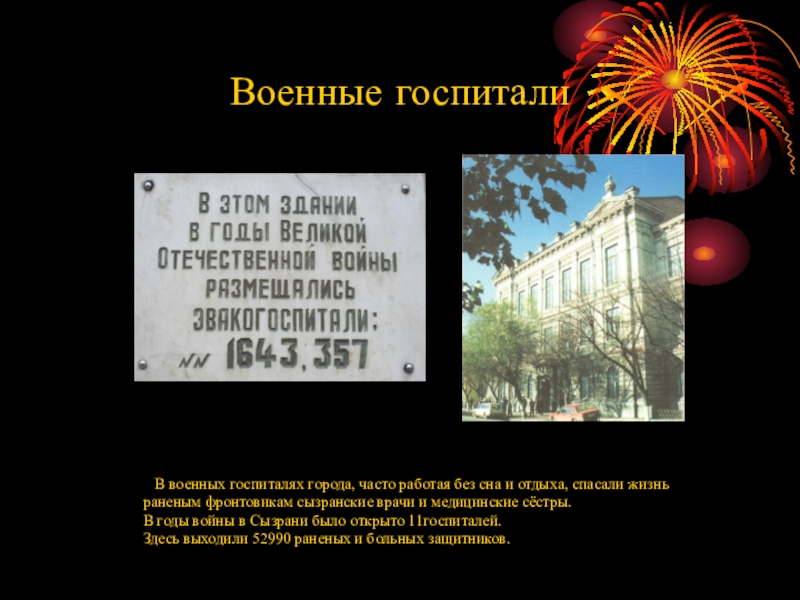 Татарстан в годы великой отечественной войны презентация