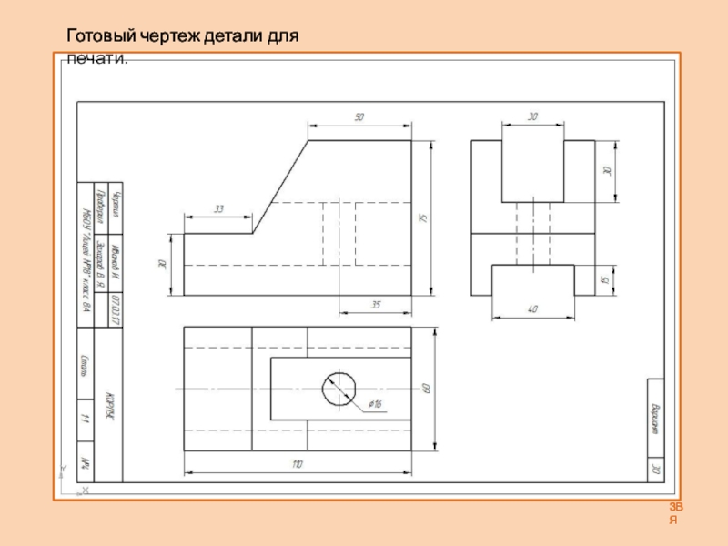 Готовые чертежи 7 класс