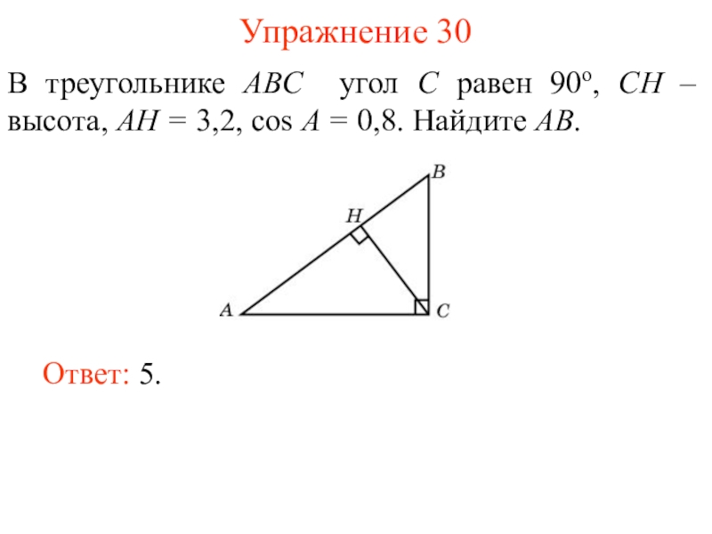 Найди тангенс угла c треугольника abc представленного на рисунке