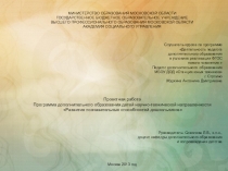 Призентация программы Развитие познавательных способностей дошкольников