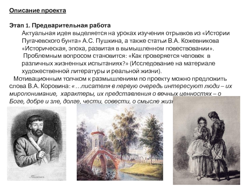 Мужество и благородство в капитанской дочке. Эссе о жизненных испытаниях. Описание Пушкина сочинение. Перемещения героев капитанской Дочки на карте. Литературный Жанр, описывающий странствия героя. Роман.