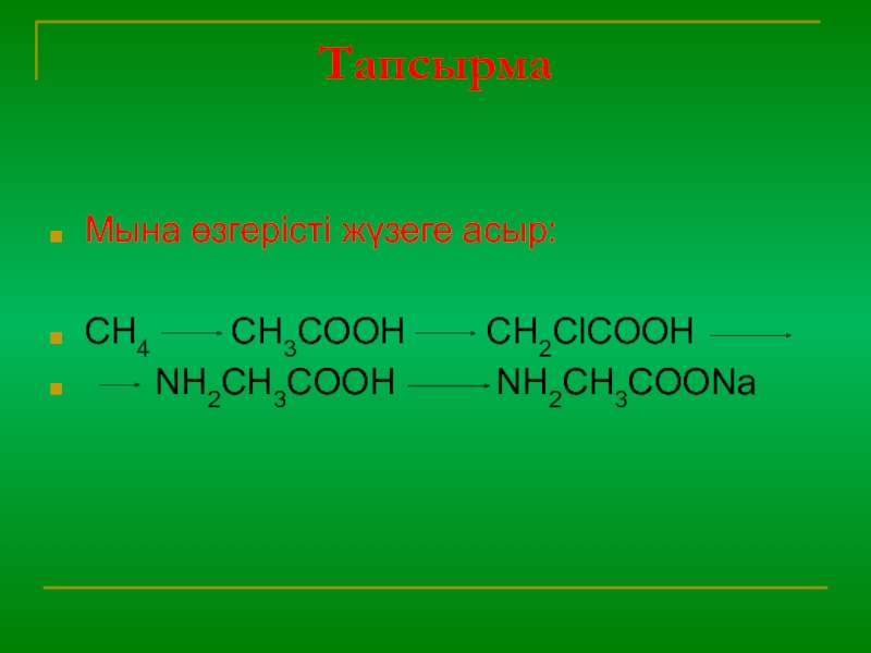 Ch3 ch2 cooh. Ch2clcooh nh2ch2cooh. Ch2cl Cooh nh3 изб. Ch3cooh ch2clcooh. Ch3cooh cl2.