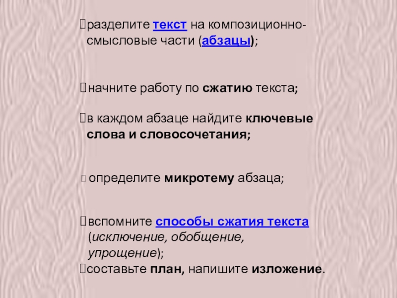 Смысловая сторона текста. Смысловые части и Абзац. Смысловые части текста Абзац. Разделение текста на части. Смысловые абзацы это.