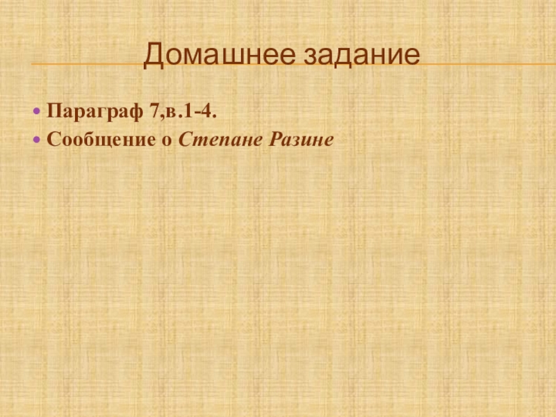 Церковный раскол проект 7 класс