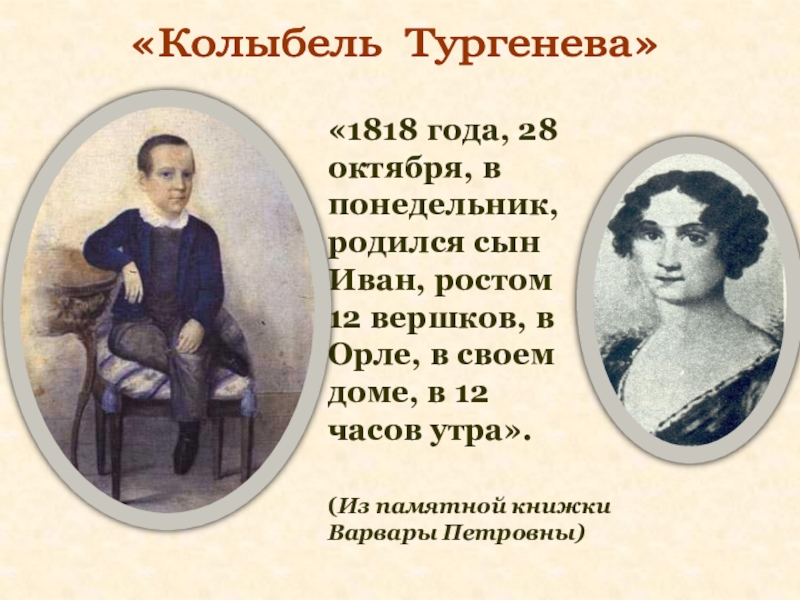 Юбилей тургенева