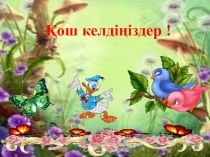 Құрылымы күрделі теңдеулерді шешу