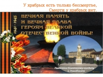 Презентация  Патриотическое воспитание подрастающего поколения работа учителя в данном направлении