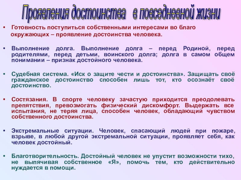 Проект на тему честь и достоинство 4 класс орксэ