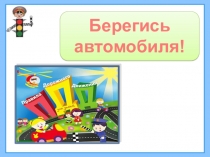 Урок окружающего мира 2 класс