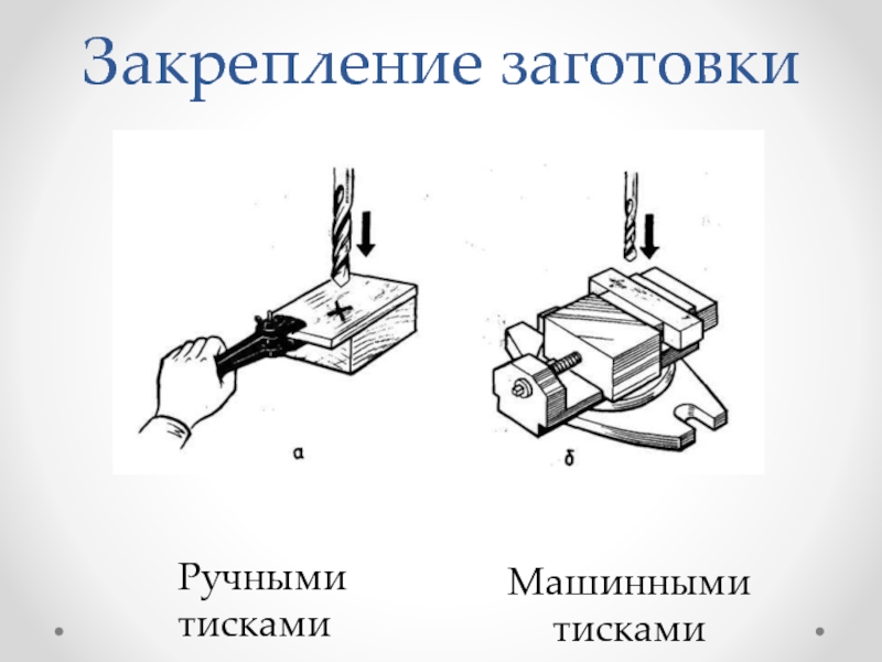 Схема закрепления в тисках