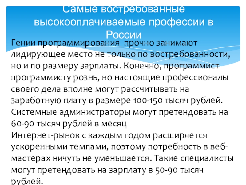 Востребованные профессии в россии презентация