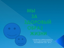 Презентация по физической культуре Биологический возраст