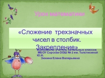 Презентация к уроку математике