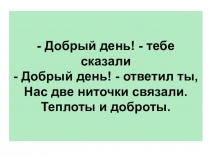 Презентация по русскому языку на тему Части речи
