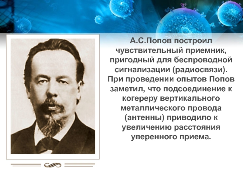 Презентация принципы радиосвязи и телевидения 9 класс физика