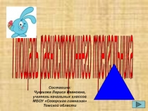 Презентация по математике Площадь равностороннего треугольника 3 класс
