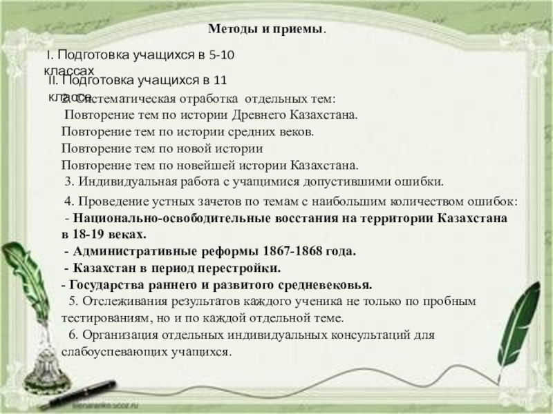 Презентация подготовка к ент по истории казахстана