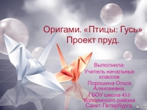Презентация к уроку технологии в 3 классе по теме: Зоопарк. Птицы. по программе Перспектива.