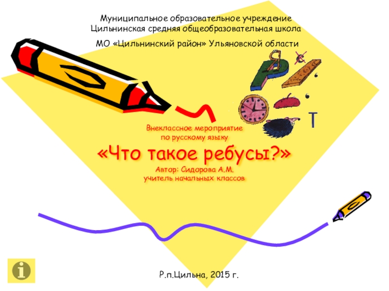 Мероприятие по русскому языку. Шапочки на мероприятие по русскому языку. Русский язык школа 48.