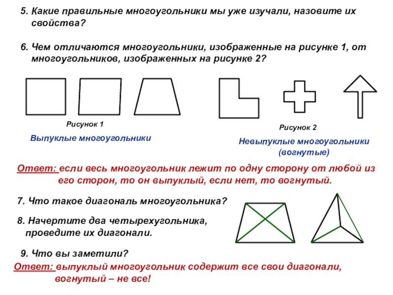 Презентация на тему правильные многоугольники 6 класс