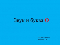Презентация по обучению грамоте в старшей группе Звук и буква О