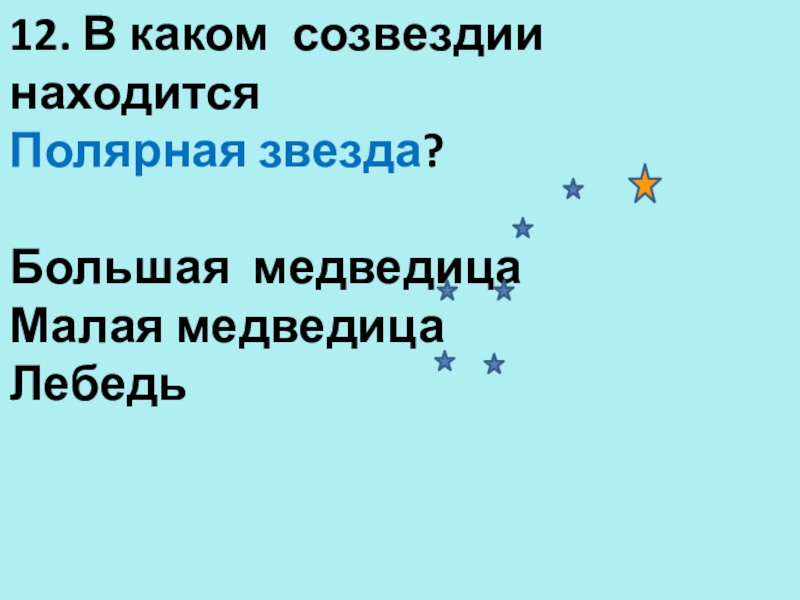 Китай 7 класс география презентация полярная звезда