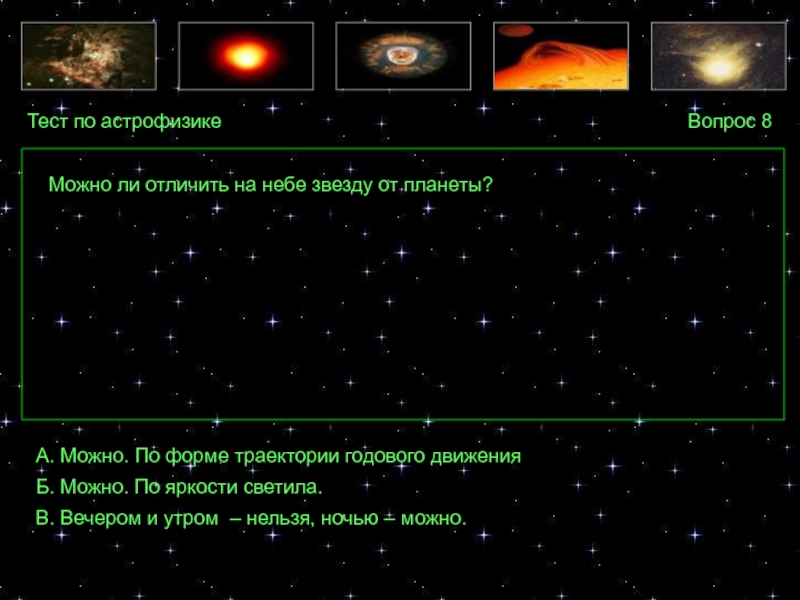 Астрономический вопрос