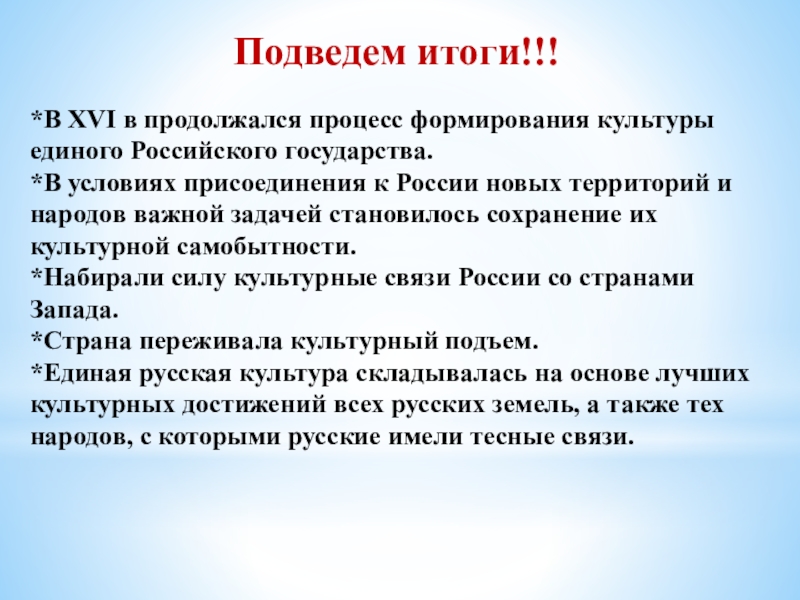 Культура и повседневная жизнь народов россии в xvi в 7 класс презентация торкунов