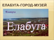 Презентация по окружающему миру Города Татарстана (2 класс)