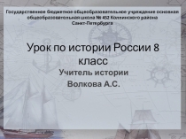 Презентация по истории России на тему Великая Северная война (1700-1721) (8 класс)