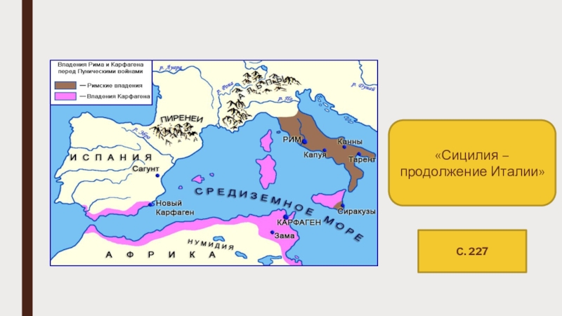 Контурная карта вторая война рима с карфагеном 208 201 годы до н э