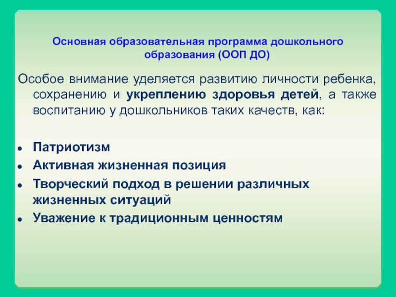 Ооп доу. Презентация образовательной программы. Презентация образовательная программа дошкольного образования. Основная образовательная программа дошкольного образования это. Презентация основной общеобразовательной программы ДОУ.