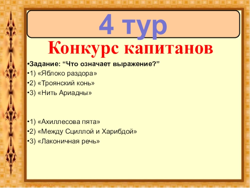 Викторина по истории 5 класс презентация