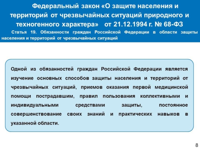 Защита от природных и техногенных чс. Защита населения и территорий от ЧС природного. Мероприятия по защите населения и территорий от ЧС. Меры защиты населения от ЧС природного характера. Защиты населения и территорий в ЧС – это.