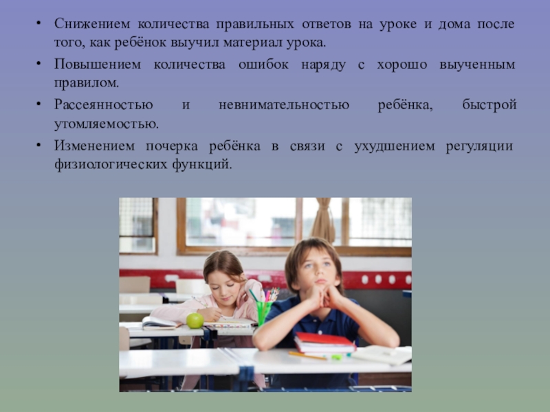 Материал урока. Как правильно отвечать на уроке. Причины рассеянности младших школьников на уроке:. Объем материала на уроках. Причины рассеянности на уроке у младших школьников с ОВЗ:.