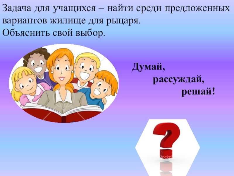 Среди предложенных вариантов выберите. Думай рассуждай решай.