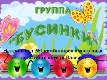 Презентация по самообразованию Адаптация детей младшего дошкольного возраста посредством художественного слова