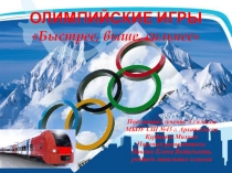 История Олимпийских игр. С чего все началось....