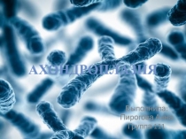 Геномные мутации