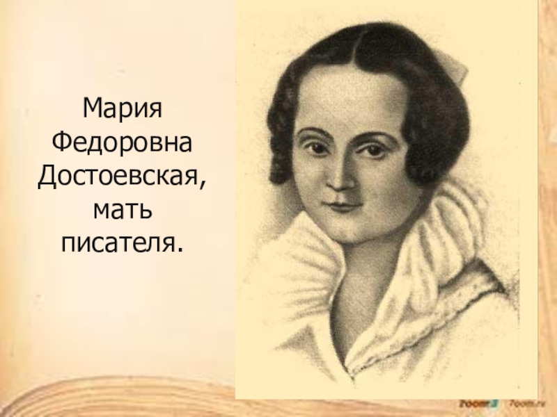 Мария фёдоровна Достоевская. Мария фёдоровна Нечаева. Мария Федоровна Нечаева Достоевская. Мать Мария фёдоровна Достоевская.