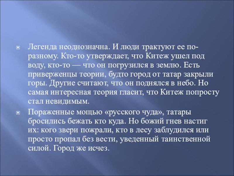 Легенда о вольном граде презентация 5 класс